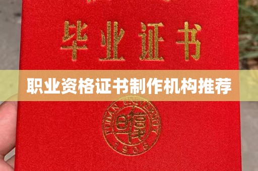 定兴职业资格证书制作机构推荐