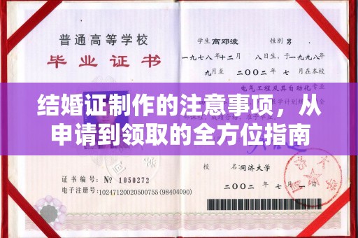 曲江结婚证制作的注意事项，从申请到领取的全方位指南
