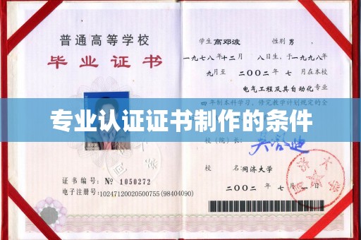 石龙专业认证证书制作的条件