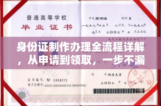 北投身份证制作办理全流程详解，从申请到领取，一步不漏！