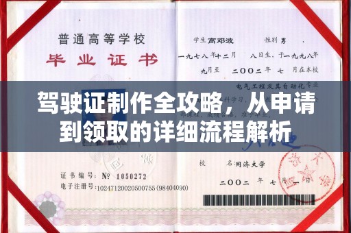 头份驾驶证制作全攻略，从申请到领取的详细流程解析